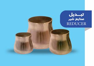 تبدیل استیل